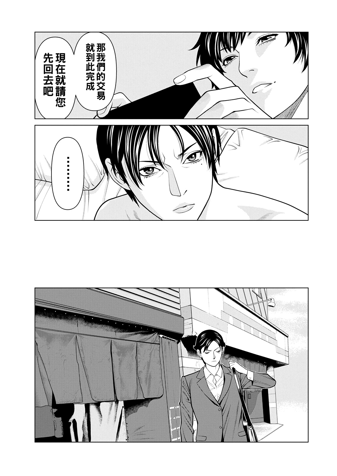 [Takasugi Kou] Rengoku no Sono - The Garden of Purgatory  [Chinese] [Digital] 189eme image