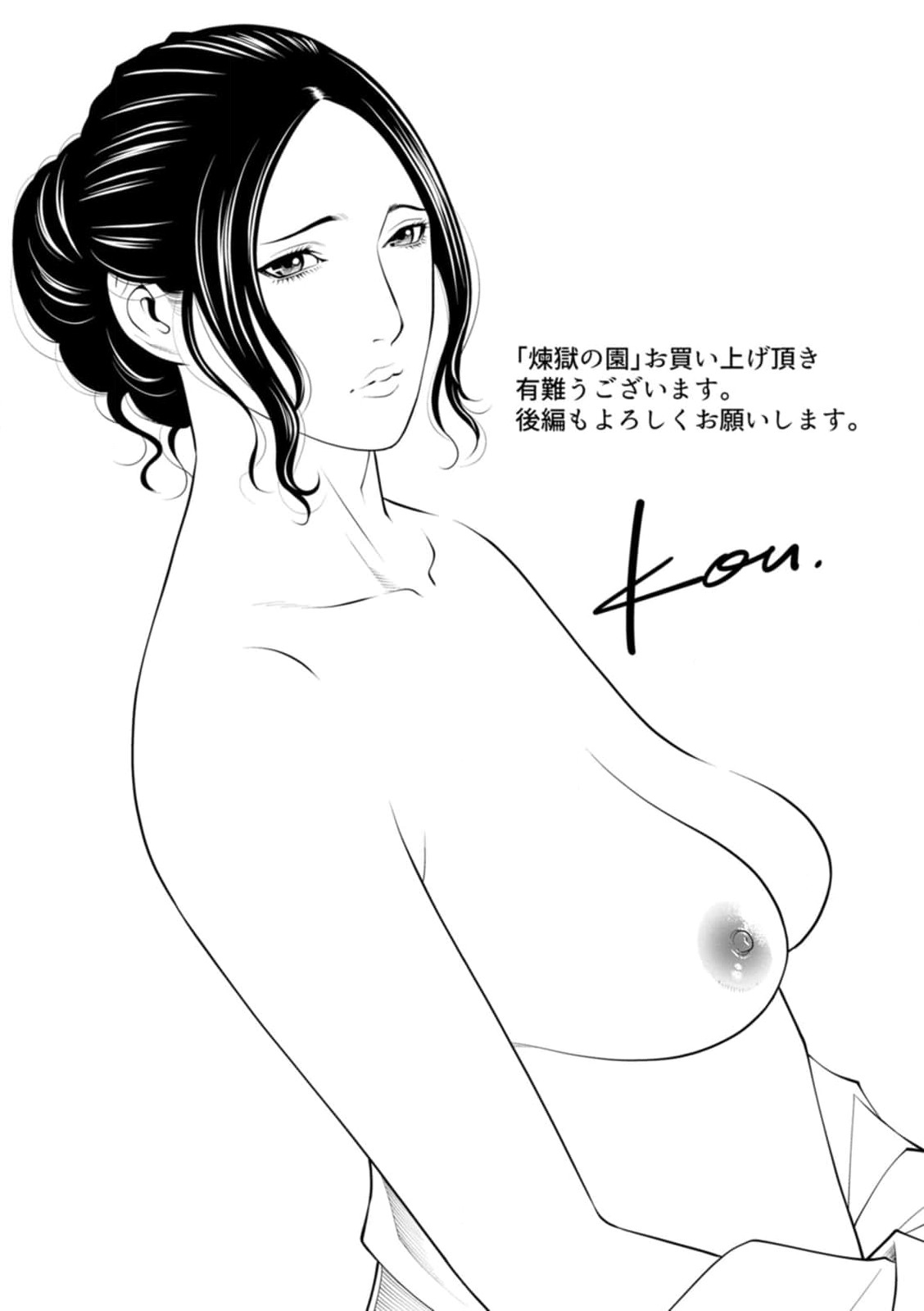 [Takasugi Kou] Rengoku no Sono - The Garden of Purgatory  [Chinese] [Digital] 192eme image