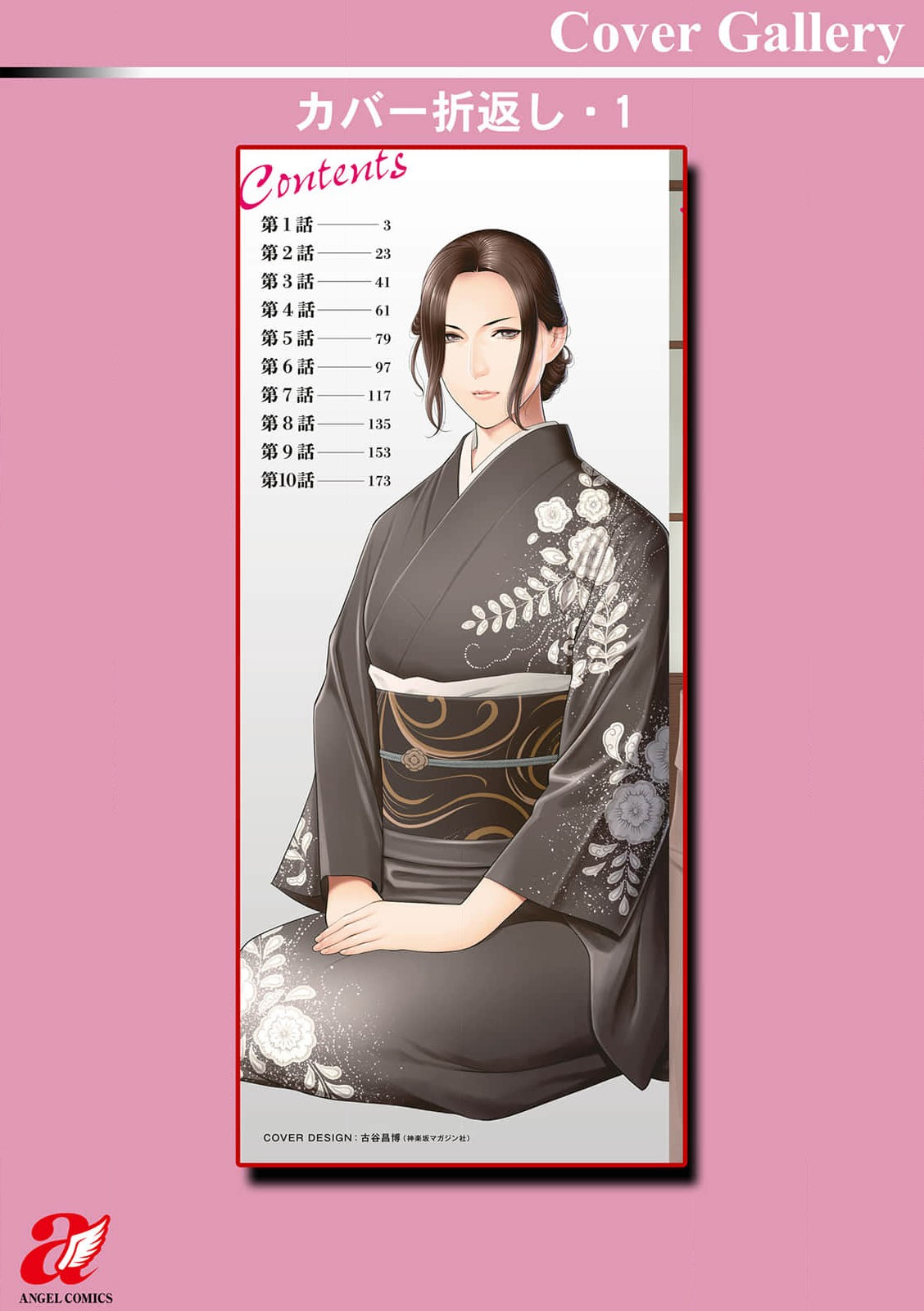 [Takasugi Kou] Rengoku no Sono - The Garden of Purgatory  [Chinese] [Digital] 194eme image