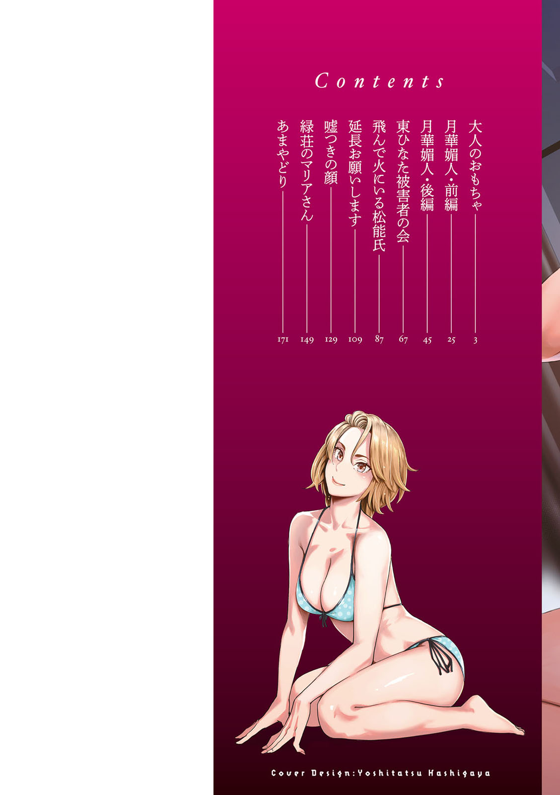 [Mikami Cannon] Otona no Omocha (Gekkabijin) [Chinese] [Digital] 图片编号 3