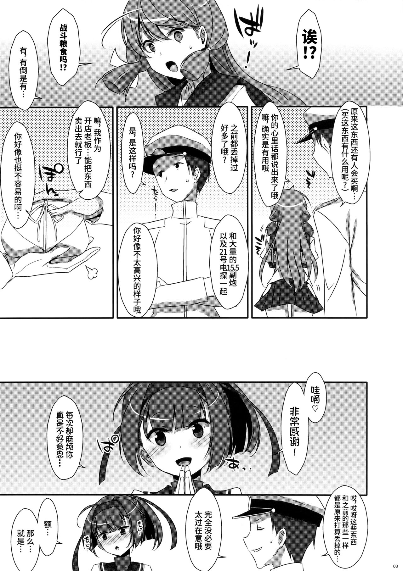 (C91) [TIES (Takei Ooki)] Akizuki Enkou (Kantai Collection -KanColle-) [Chinese] [不咕鸟汉化组] изображение № 3