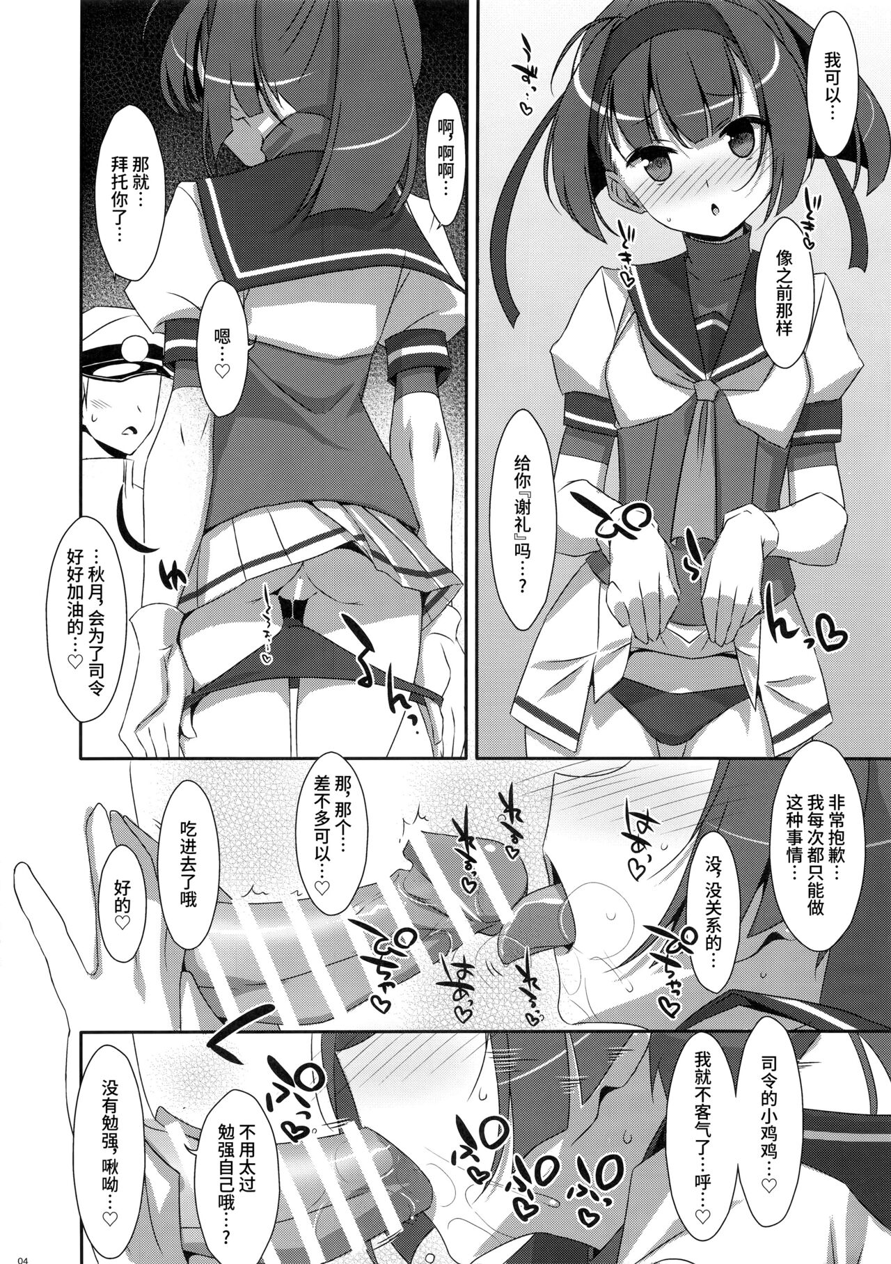 (C91) [TIES (Takei Ooki)] Akizuki Enkou (Kantai Collection -KanColle-) [Chinese] [不咕鸟汉化组] изображение № 4