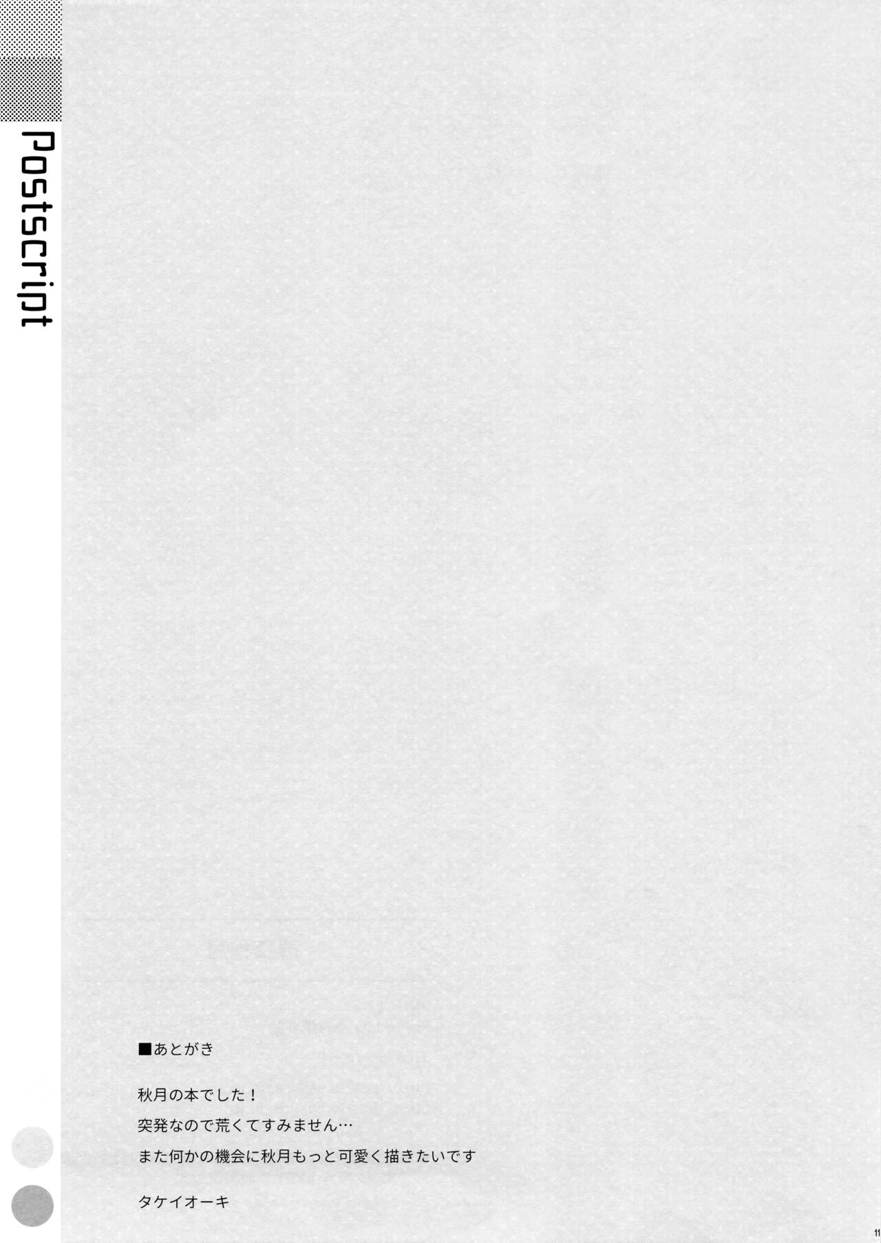 (C91) [TIES (Takei Ooki)] Akizuki Enkou (Kantai Collection -KanColle-) [Chinese] [不咕鸟汉化组] изображение № 11