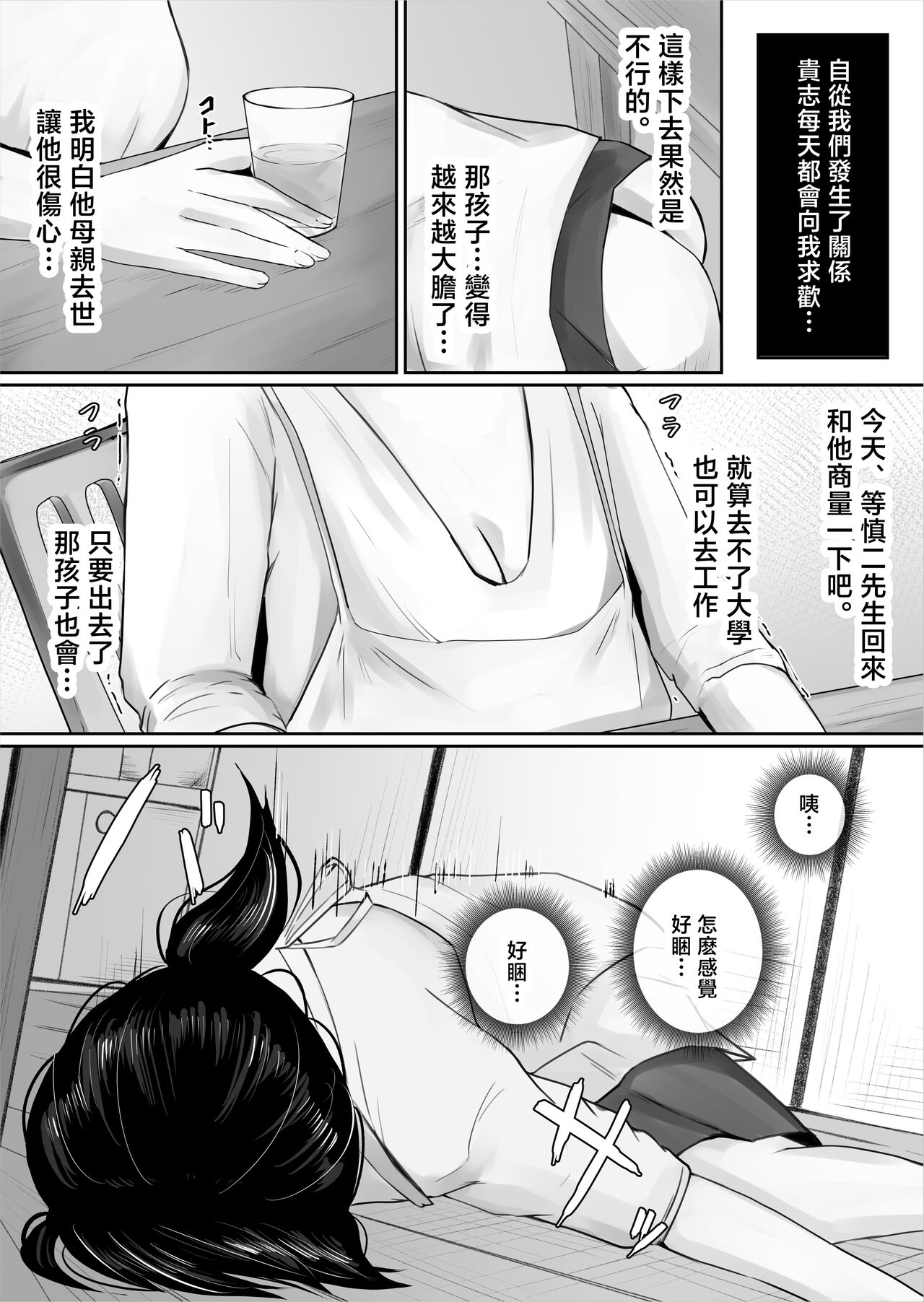 [Daidai shikibu] Watashi, Hahaoya ni Narimasu [Chinese] 图片编号 20