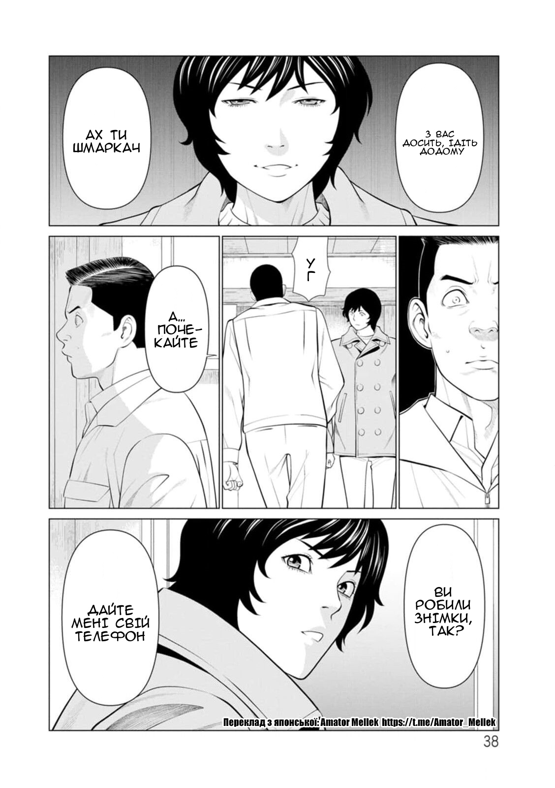 [Takasugi Kou] Rengoku no Sono 2 | Сад чистилища 2 (Rengoku no Sono) [Ukrainian] [Amator Mellek] [Digital] изображение № 16