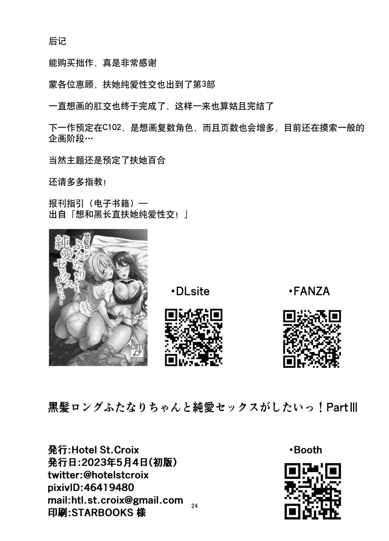 [Hotel St. Croix (sankurowa)] Kurokami LONG Futanari-chan to Jyunai SEX ga Shitaii! Part III [Chinese] [如月工房] [Digital] 图片编号 24