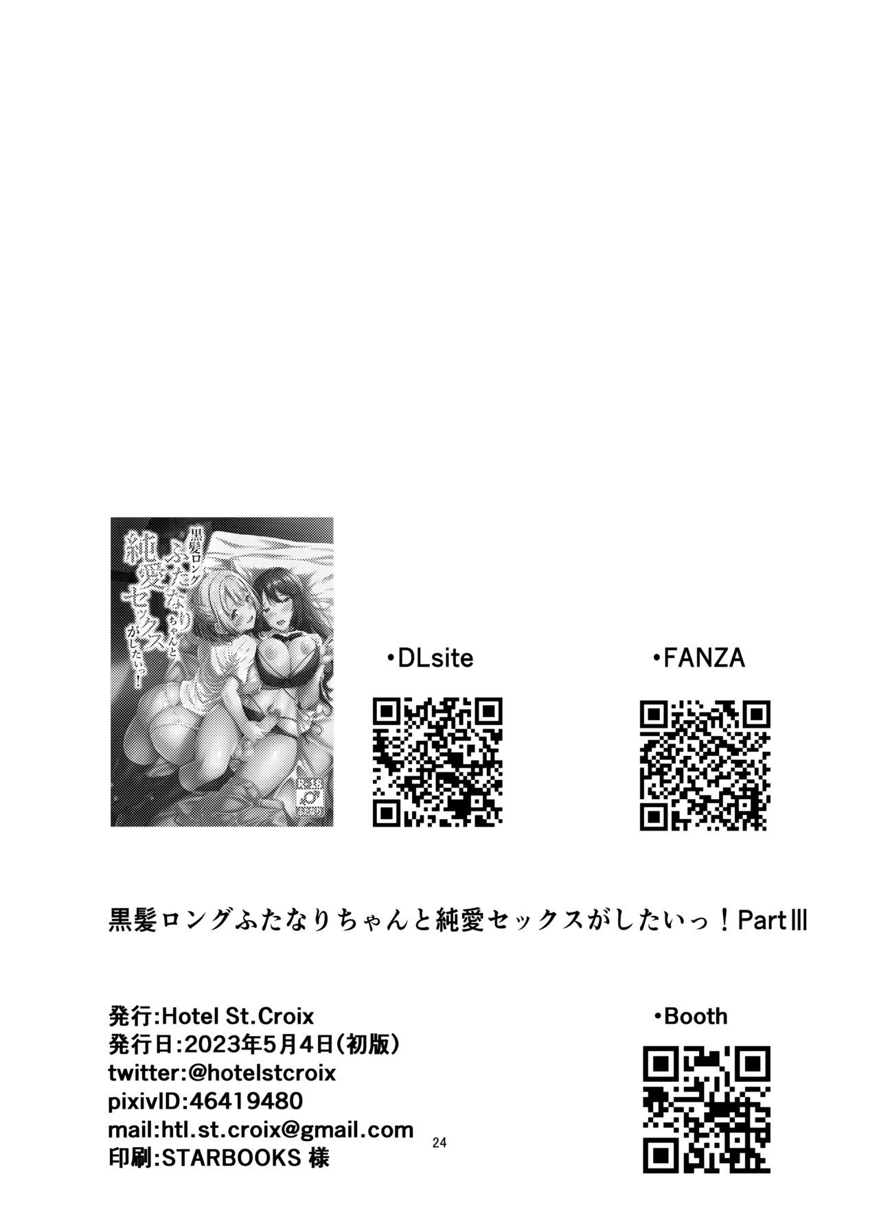 [Hotel St. Croix (sankurowa)] Kurokami LONG Futanari-chan to Jyunai SEX ga Shitaii! Part III [Textless] [Digital] 图片编号 25