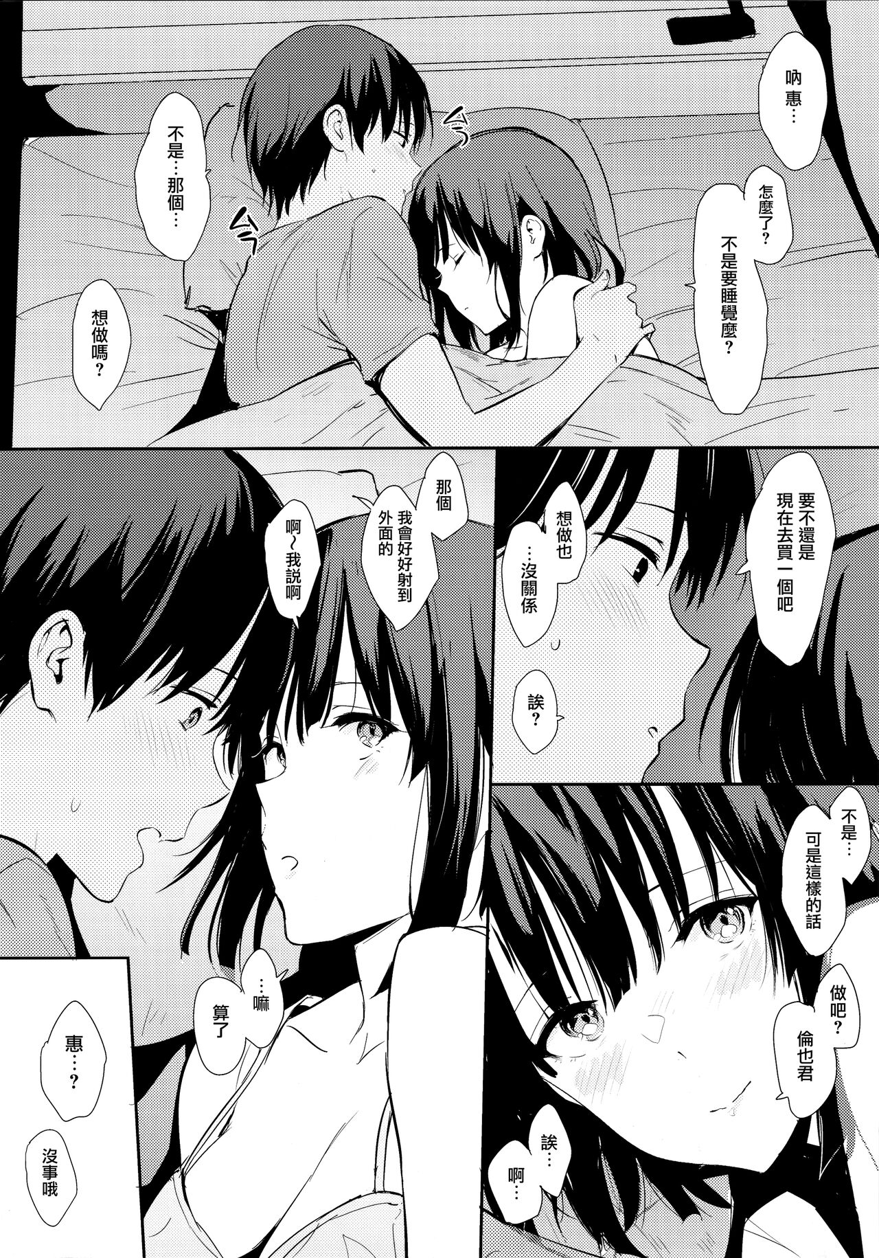 (C97) [Cat Food (NaPaTa)] Megumi-ppoi no! (Saenai Heroine no Sodatekata) [Chinese] [无毒汉化组] imagen número 5