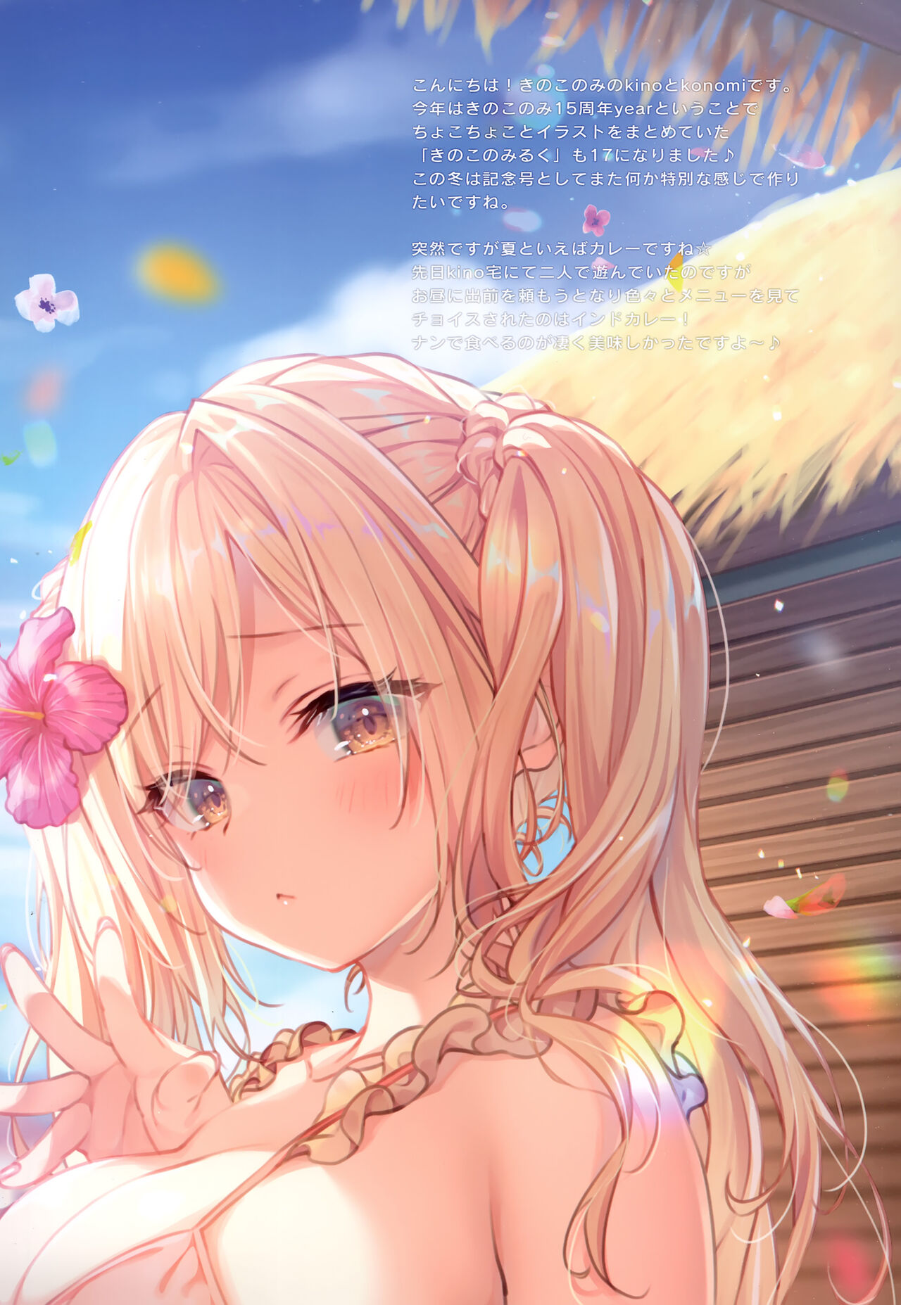 (C102) [Kinokonomi (kino, konomi)] Kinokonomilk 17 numero di immagine  2