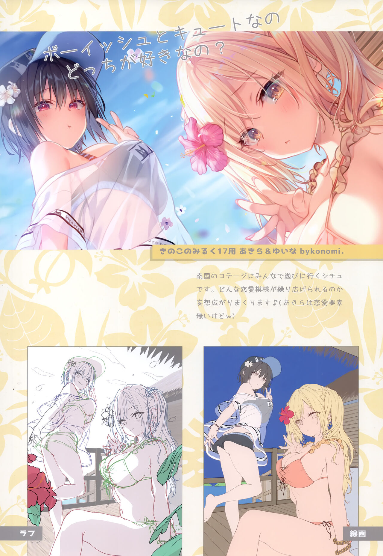 (C102) [Kinokonomi (kino, konomi)] Kinokonomilk 17 numero di immagine  9