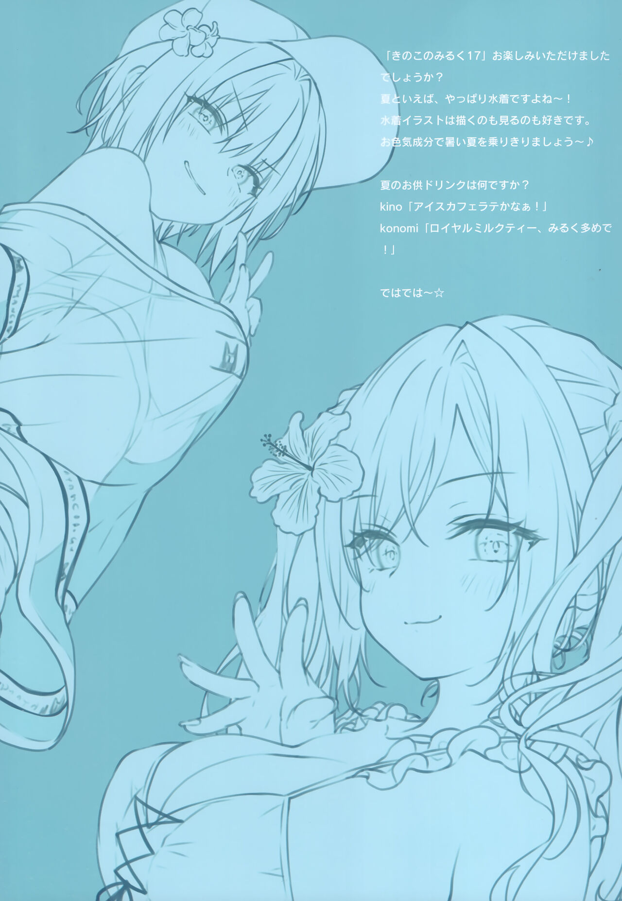 (C102) [Kinokonomi (kino, konomi)] Kinokonomilk 17 numero di immagine  18