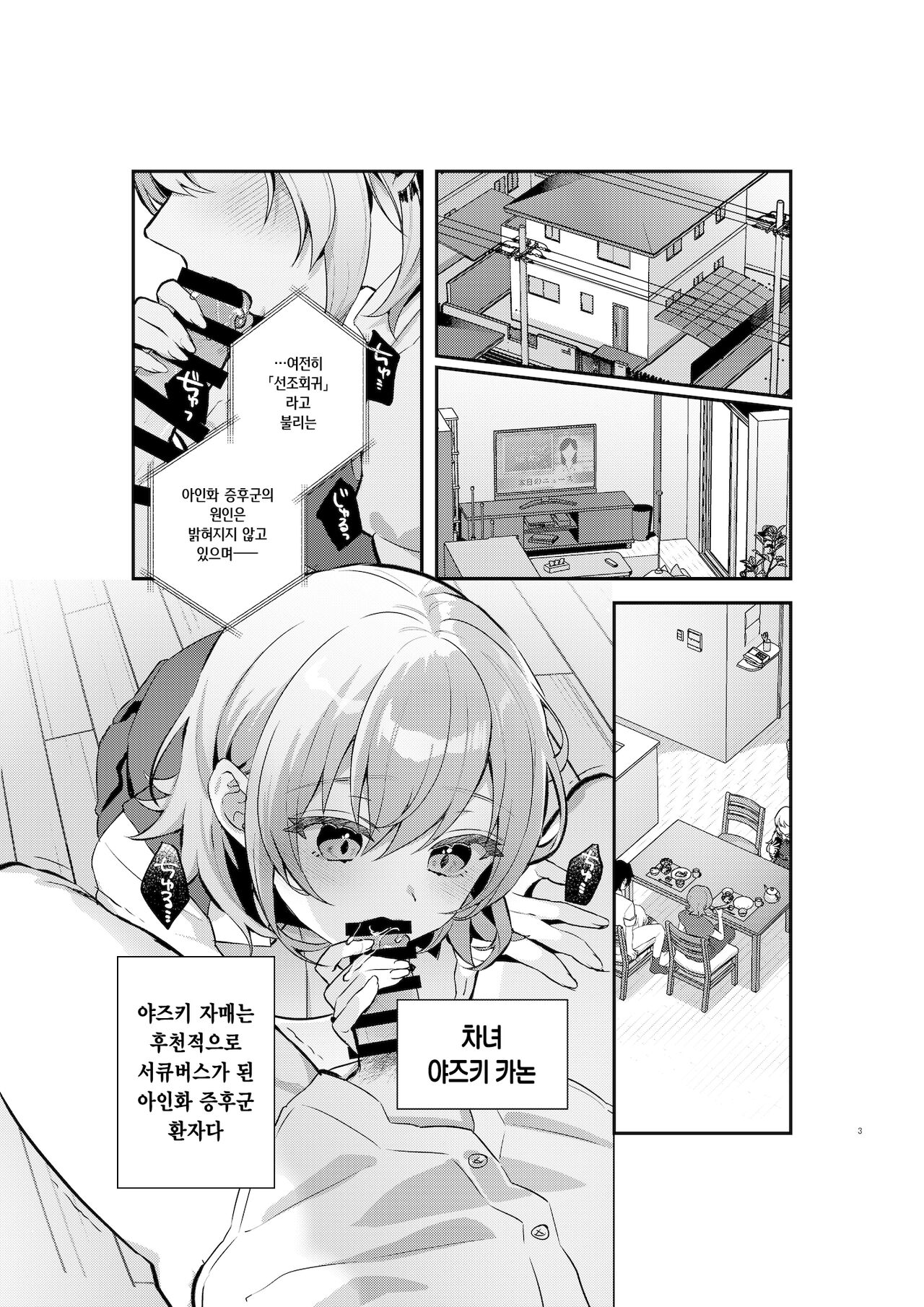 [nikukyu (Shinima, Sasaki Shino)] Yazuki Shimai no Hijou Shoku 1 | 야즈키 자매의 비상식량 1 [Korean] 이미지 번호 2