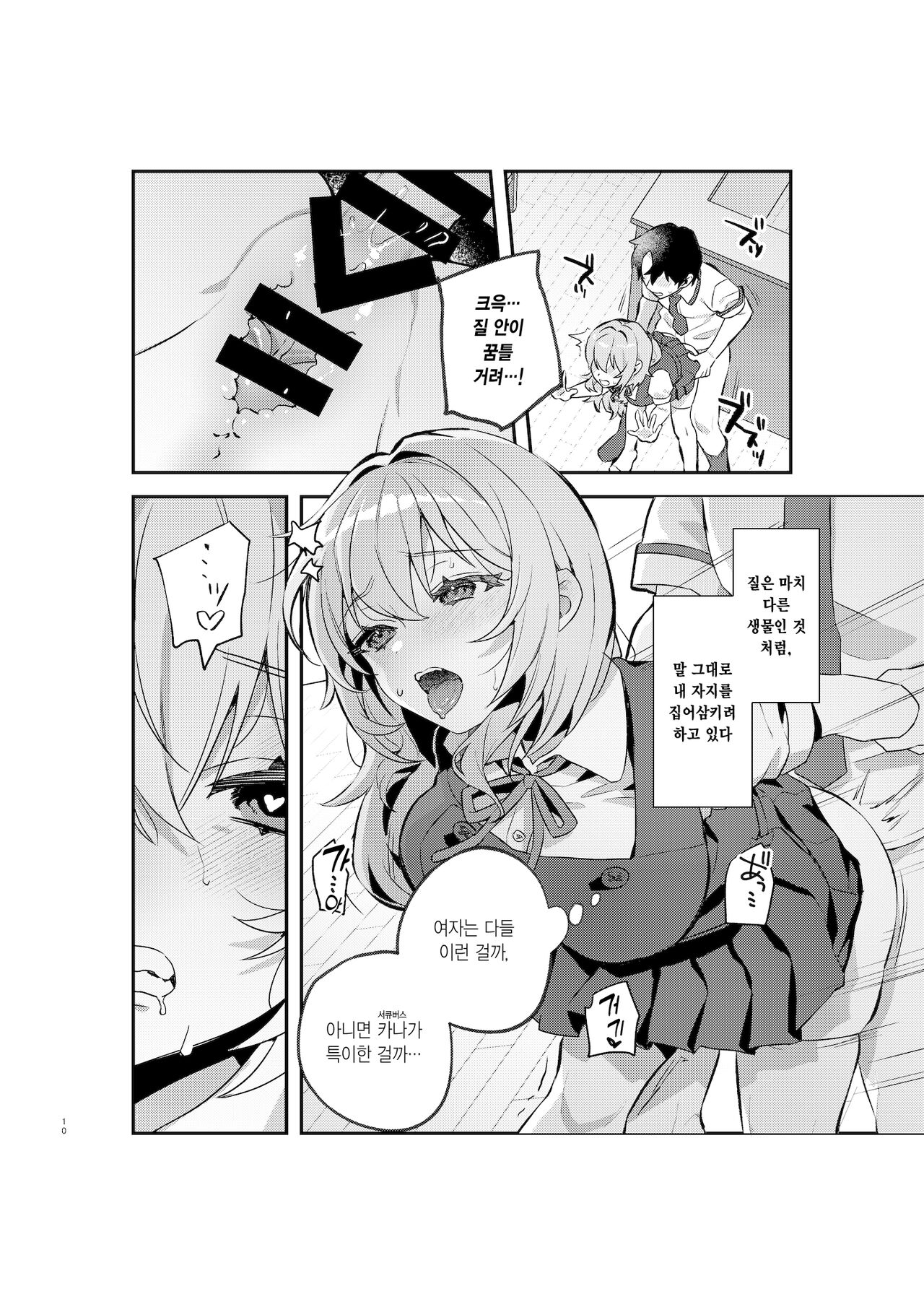 [nikukyu (Shinima, Sasaki Shino)] Yazuki Shimai no Hijou Shoku 1 | 야즈키 자매의 비상식량 1 [Korean] 이미지 번호 9