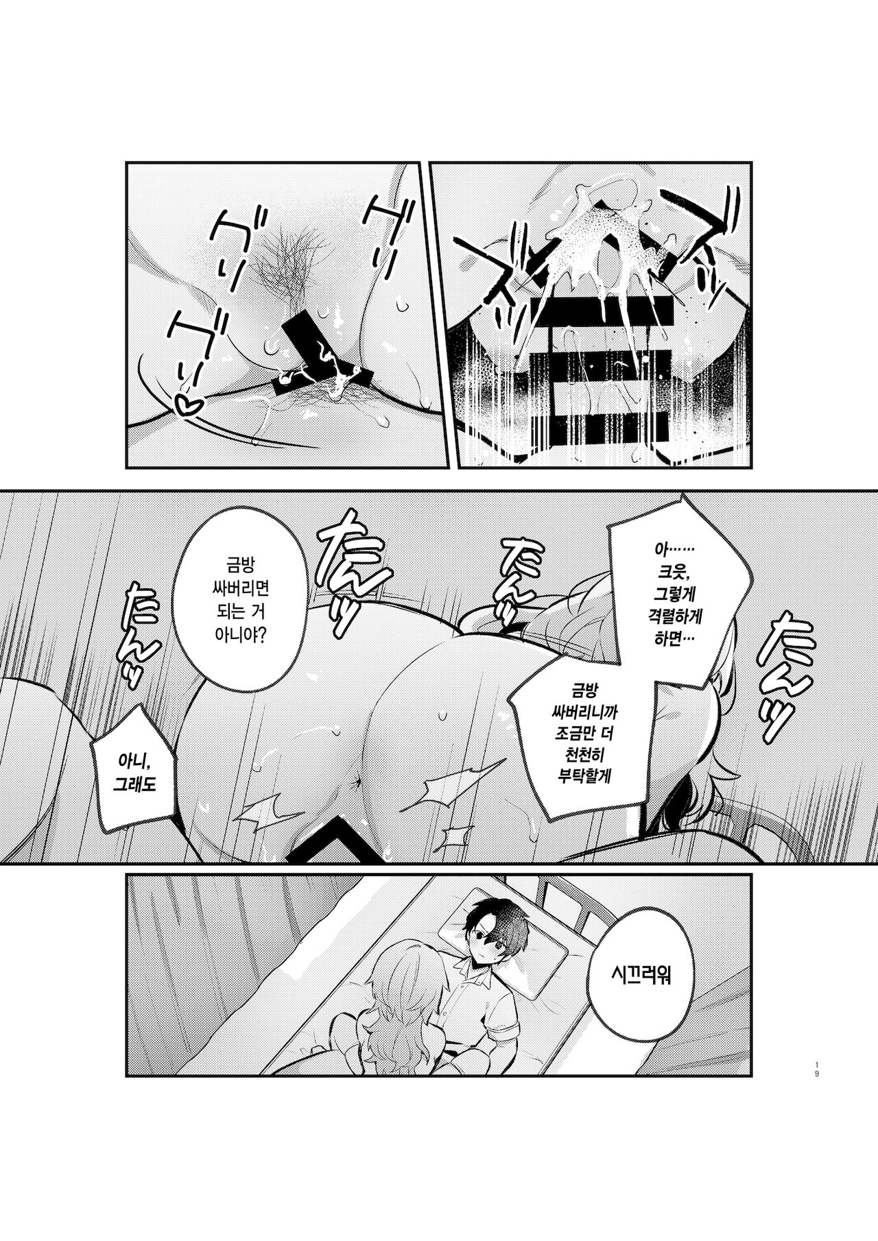 [nikukyu (Shinima, Sasaki Shino)] Yazuki Shimai no Hijou Shoku 1 | 야즈키 자매의 비상식량 1 [Korean] 이미지 번호 18