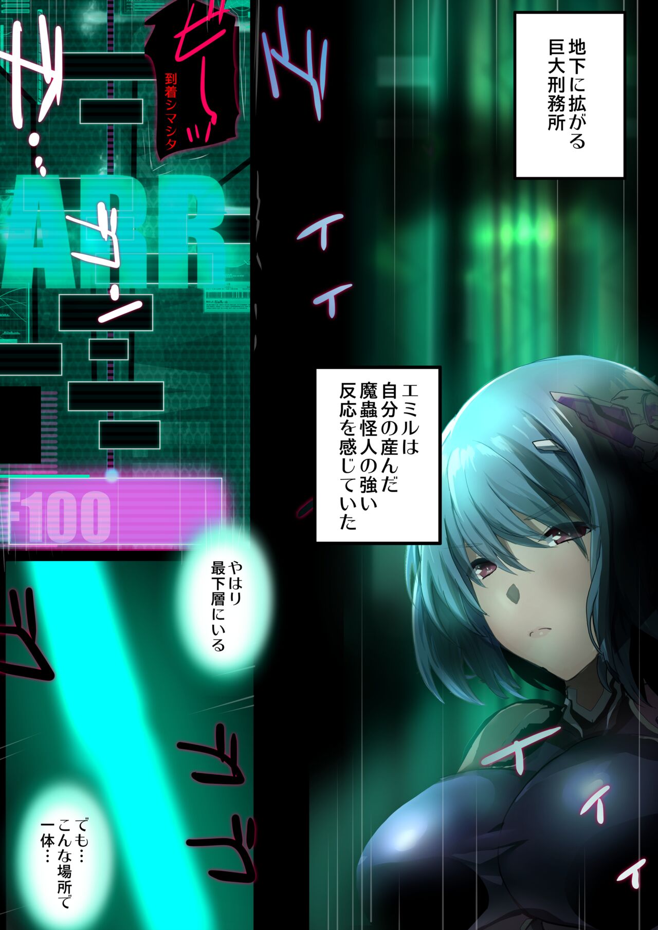 『ヒロイン受胎命令・魔導神姫狩り編 ボディハッカー』前編(漫画形式＋高解像度) image number 2