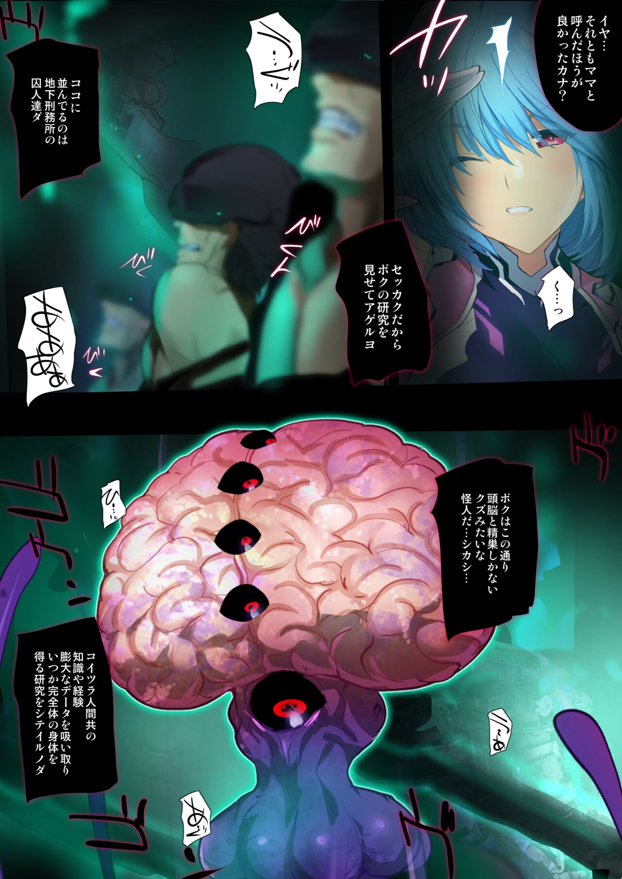 『ヒロイン受胎命令・魔導神姫狩り編 ボディハッカー』前編(漫画形式＋高解像度) image number 4