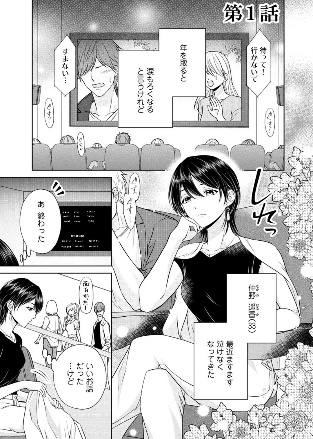 [小桜深紅] 囁きエッチはもう限界！～大柴くんは待てができない～ 1-6 изображение № 2