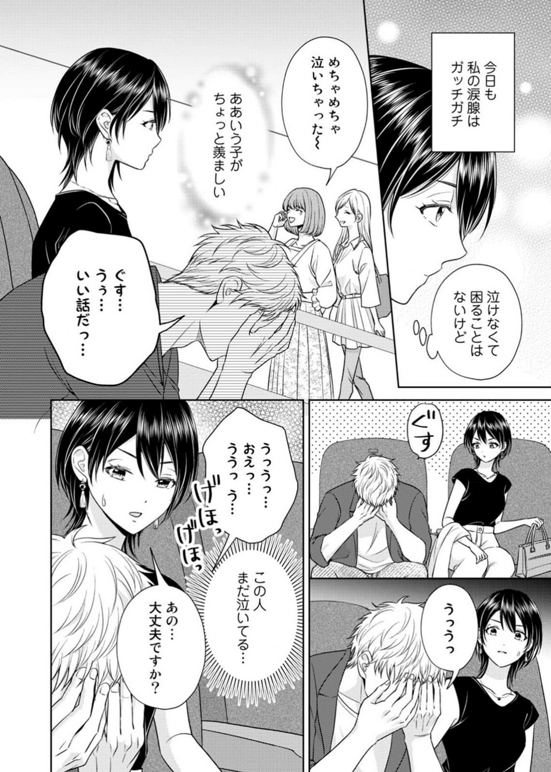 [小桜深紅] 囁きエッチはもう限界！～大柴くんは待てができない～ 1-6 изображение № 3