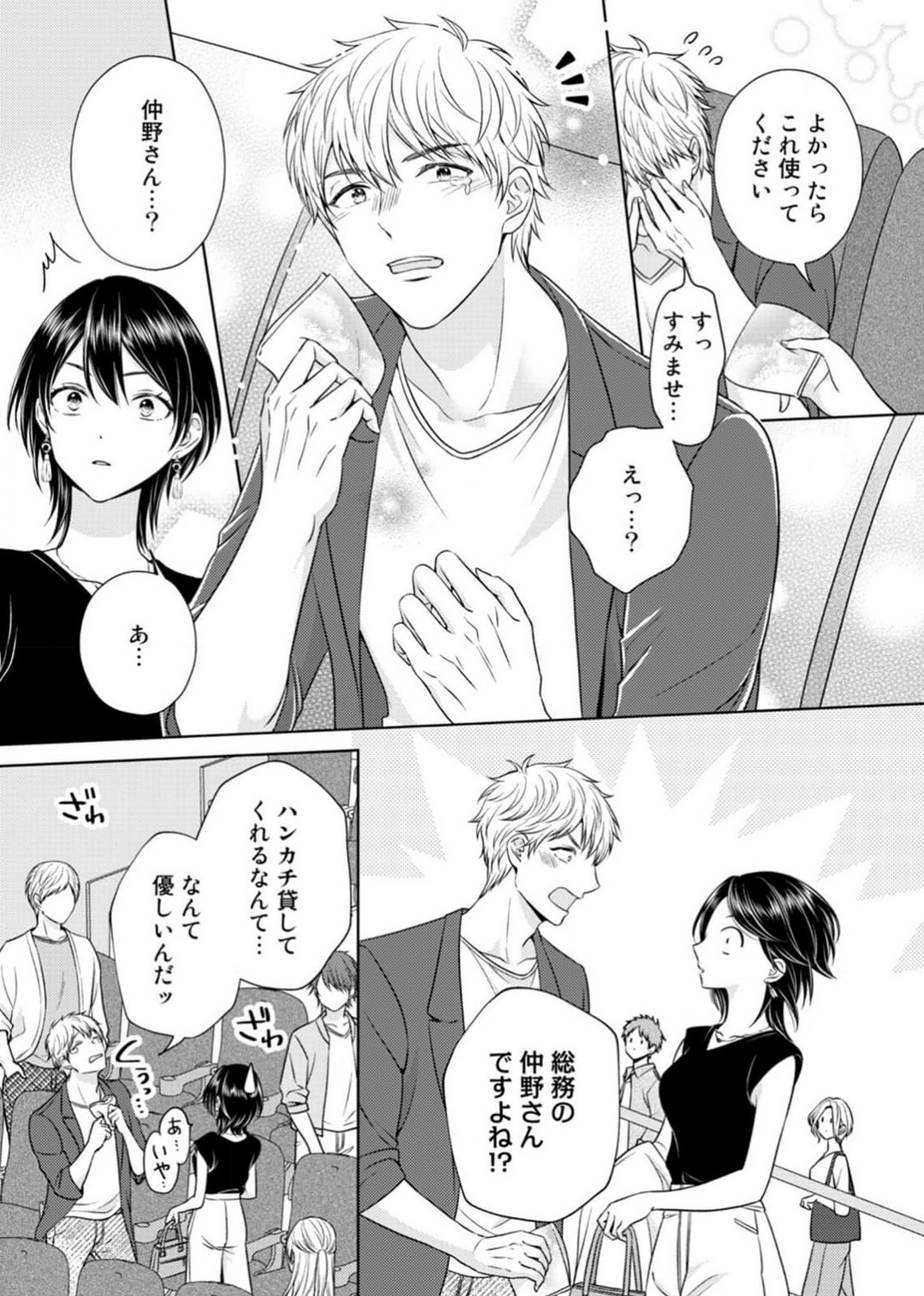 [小桜深紅] 囁きエッチはもう限界！～大柴くんは待てができない～ 1-6 изображение № 4