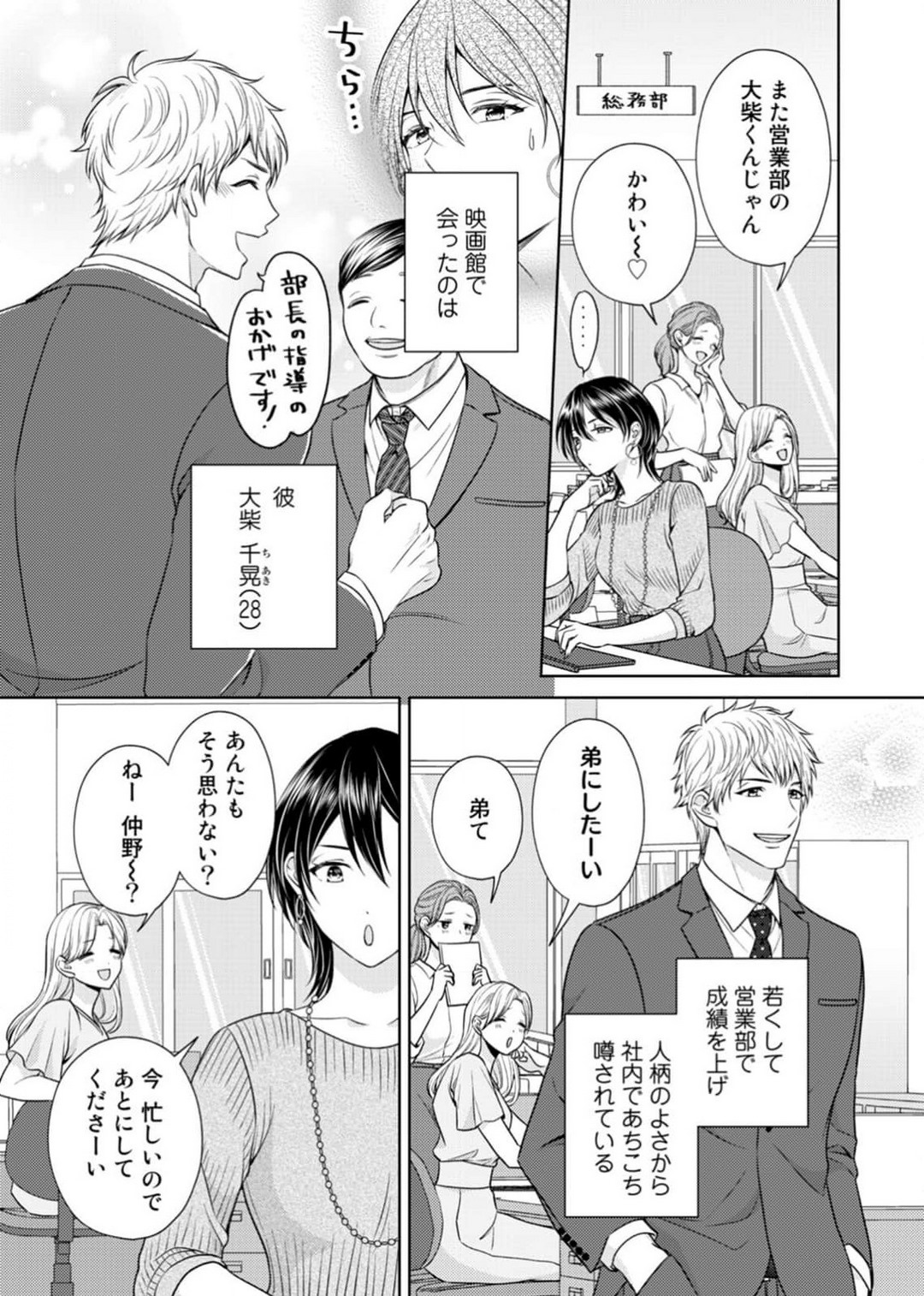 [小桜深紅] 囁きエッチはもう限界！～大柴くんは待てができない～ 1-6 изображение № 6