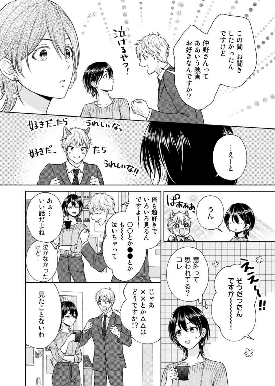 [小桜深紅] 囁きエッチはもう限界！～大柴くんは待てができない～ 1-6 изображение № 9