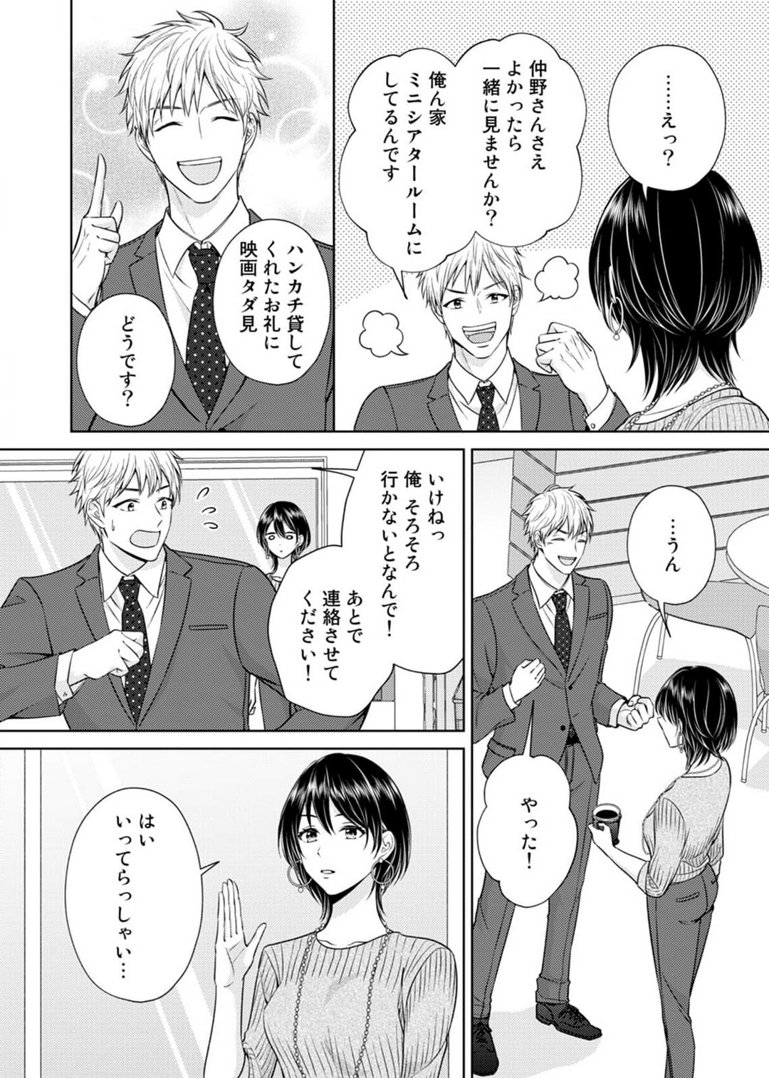 [小桜深紅] 囁きエッチはもう限界！～大柴くんは待てができない～ 1-6 изображение № 11