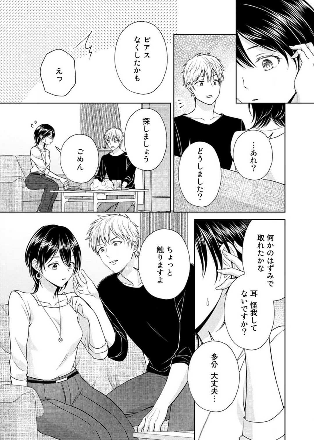 [小桜深紅] 囁きエッチはもう限界！～大柴くんは待てができない～ 1-6 изображение № 16