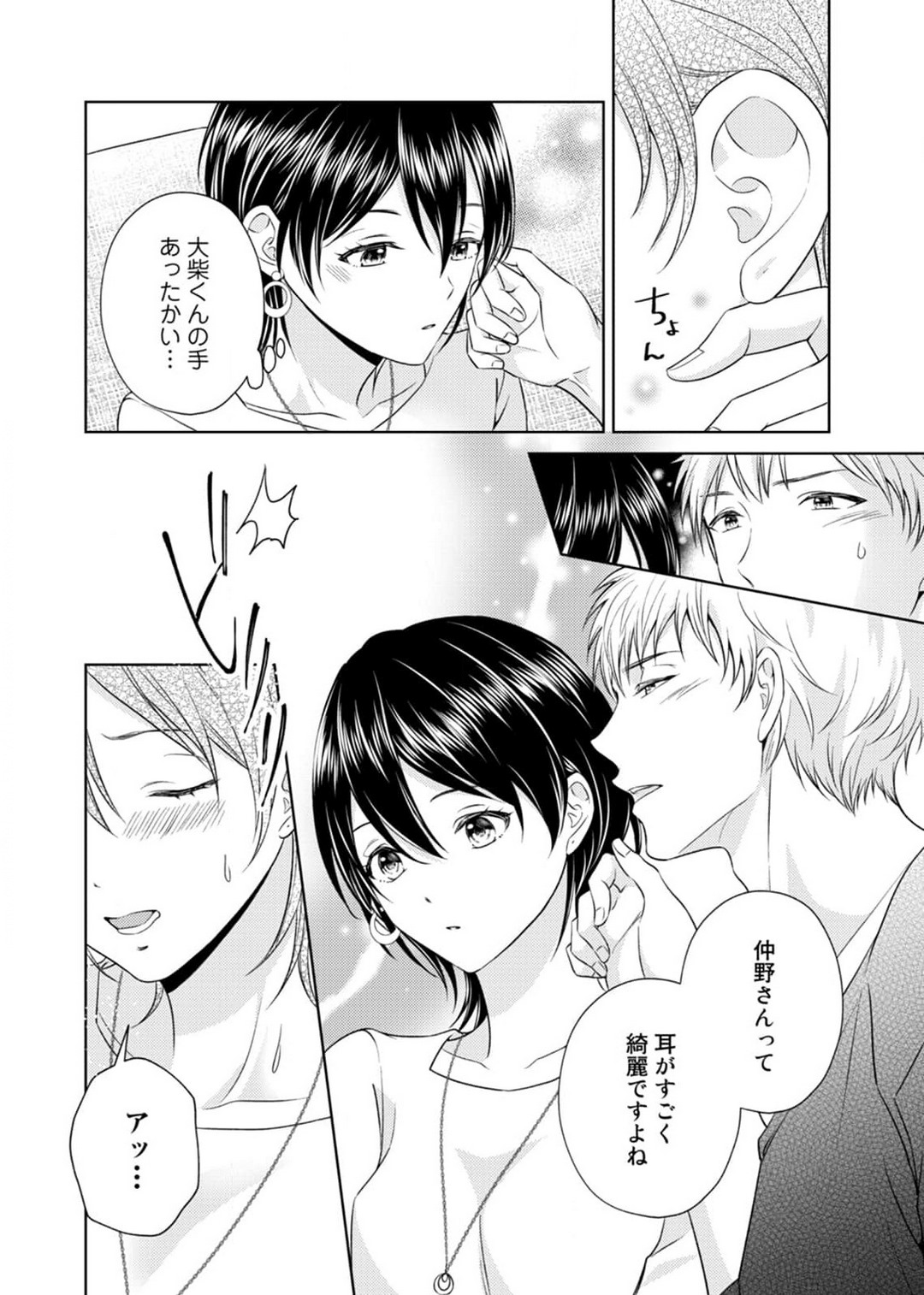 [小桜深紅] 囁きエッチはもう限界！～大柴くんは待てができない～ 1-6 изображение № 17