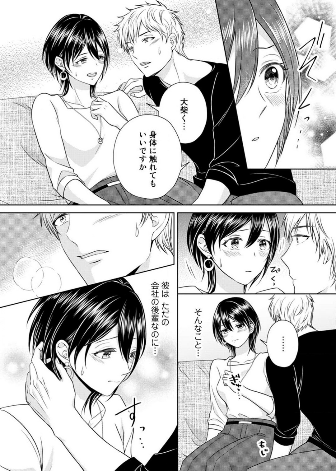 [小桜深紅] 囁きエッチはもう限界！～大柴くんは待てができない～ 1-6 изображение № 19