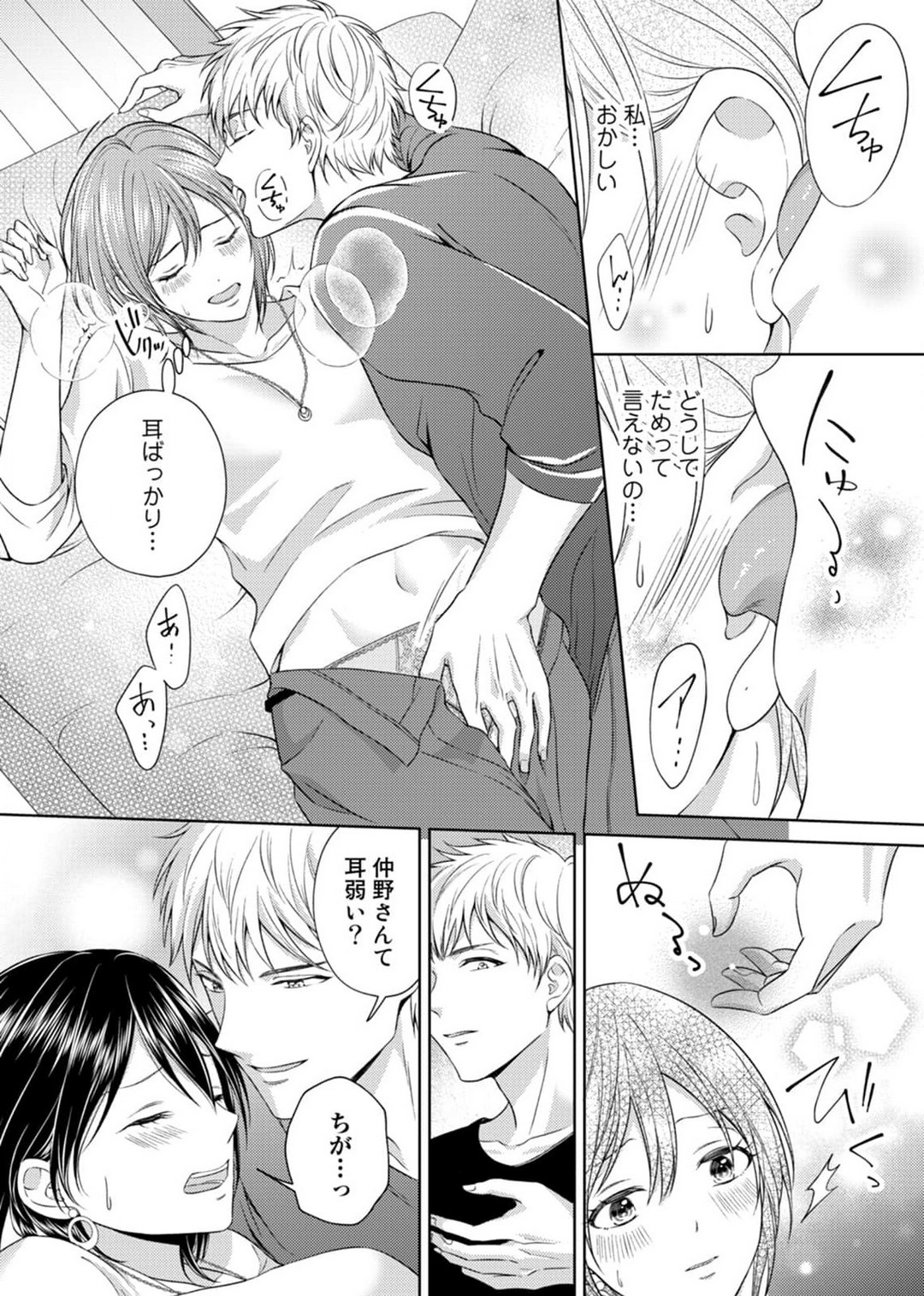 [小桜深紅] 囁きエッチはもう限界！～大柴くんは待てができない～ 1-6 изображение № 21