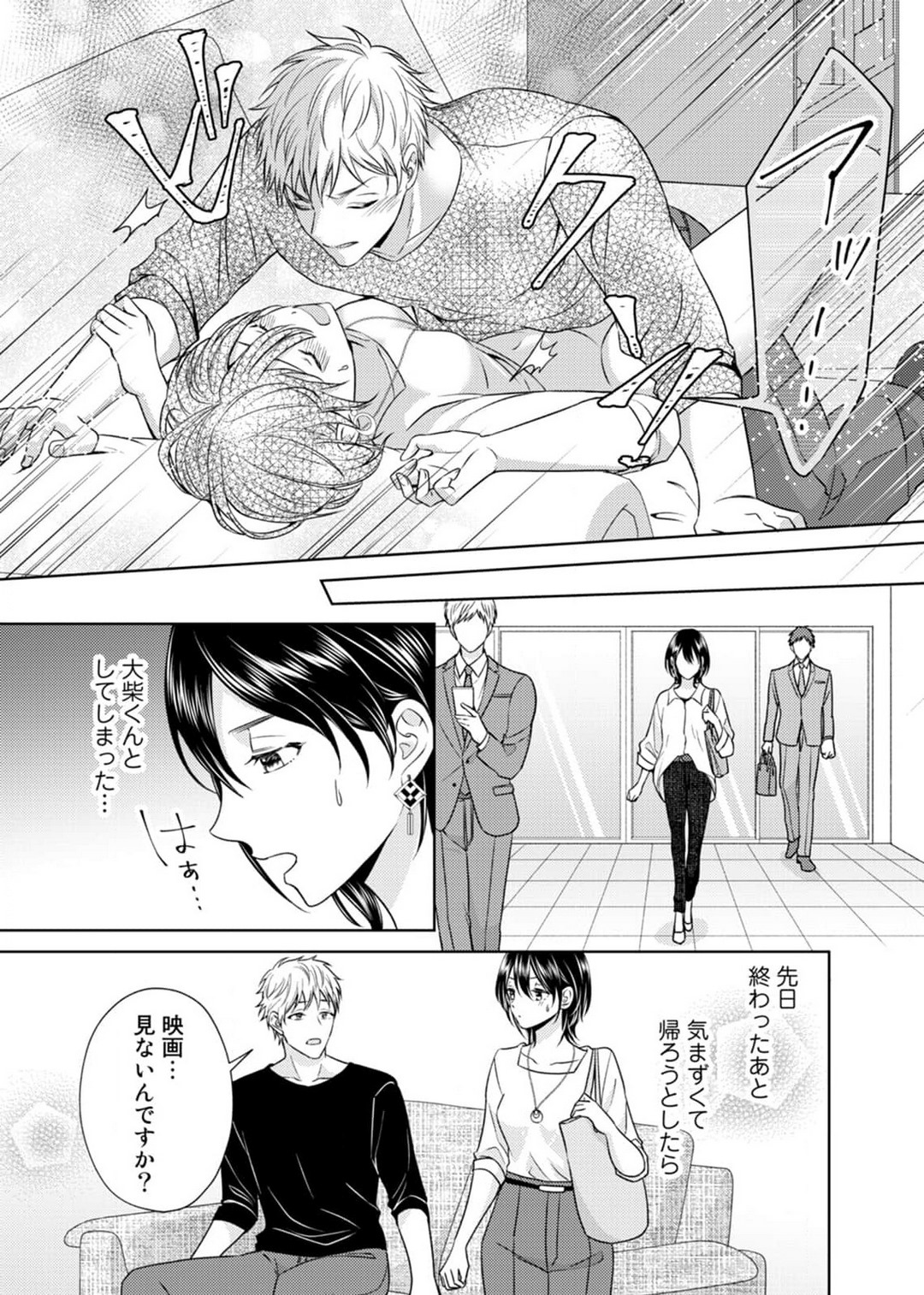 [小桜深紅] 囁きエッチはもう限界！～大柴くんは待てができない～ 1-6 изображение № 25