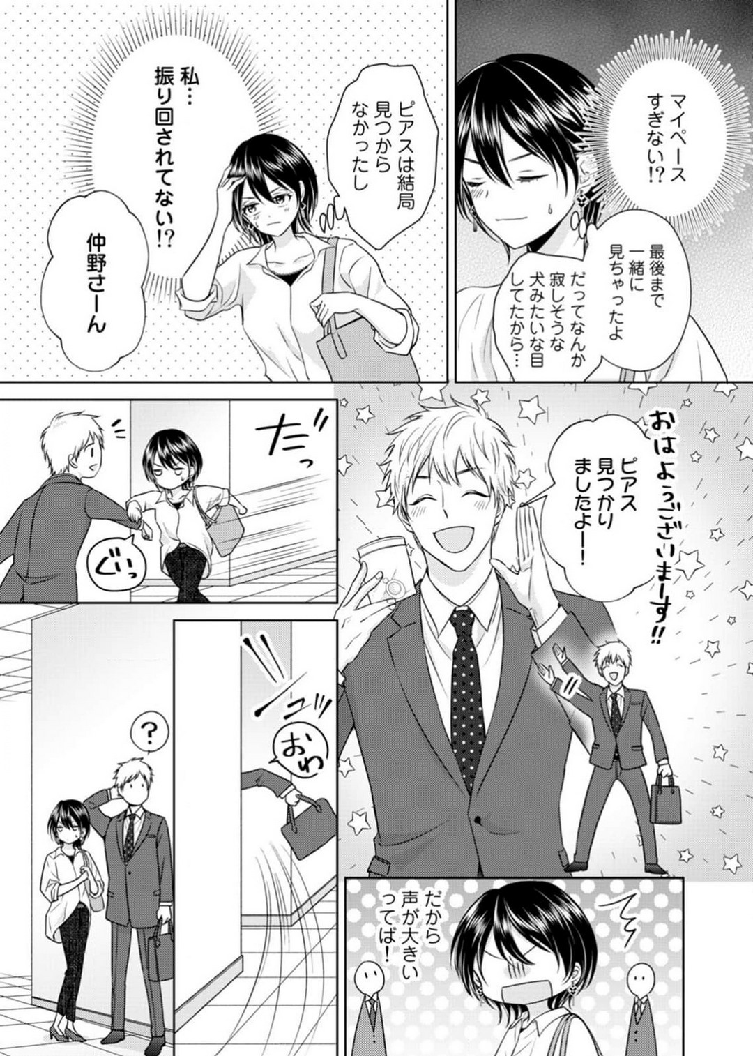 [小桜深紅] 囁きエッチはもう限界！～大柴くんは待てができない～ 1-6 изображение № 26