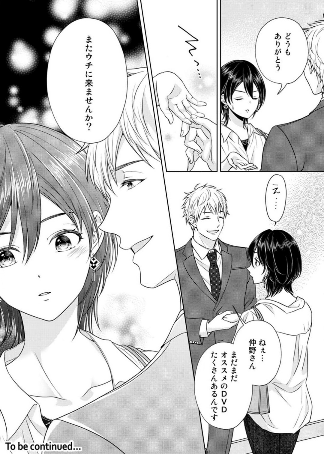 [小桜深紅] 囁きエッチはもう限界！～大柴くんは待てができない～ 1-6 изображение № 27