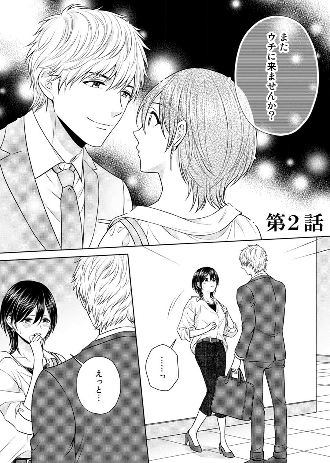 [小桜深紅] 囁きエッチはもう限界！～大柴くんは待てができない～ 1-6 изображение № 29