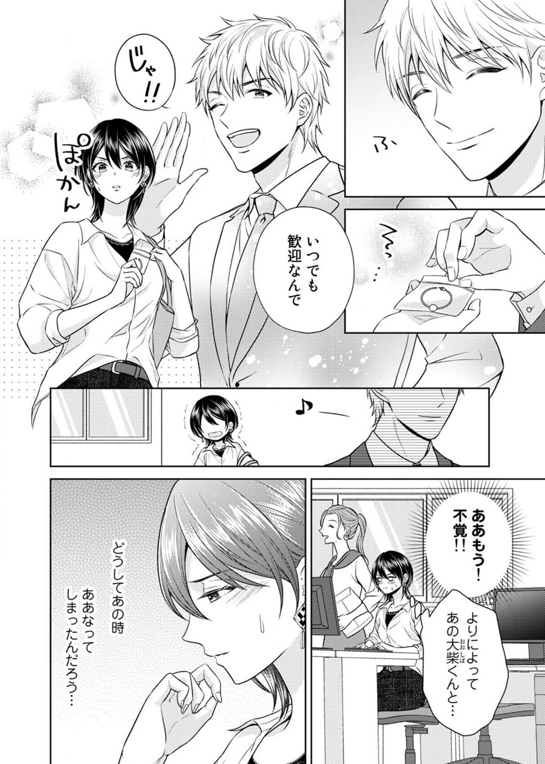 [小桜深紅] 囁きエッチはもう限界！～大柴くんは待てができない～ 1-6 изображение № 30