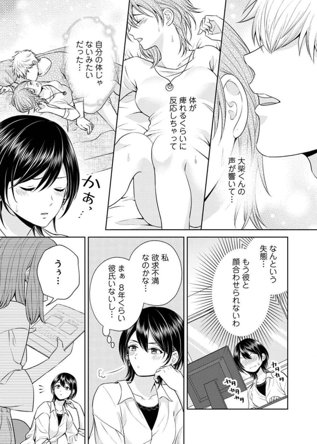 [小桜深紅] 囁きエッチはもう限界！～大柴くんは待てができない～ 1-6 изображение № 31