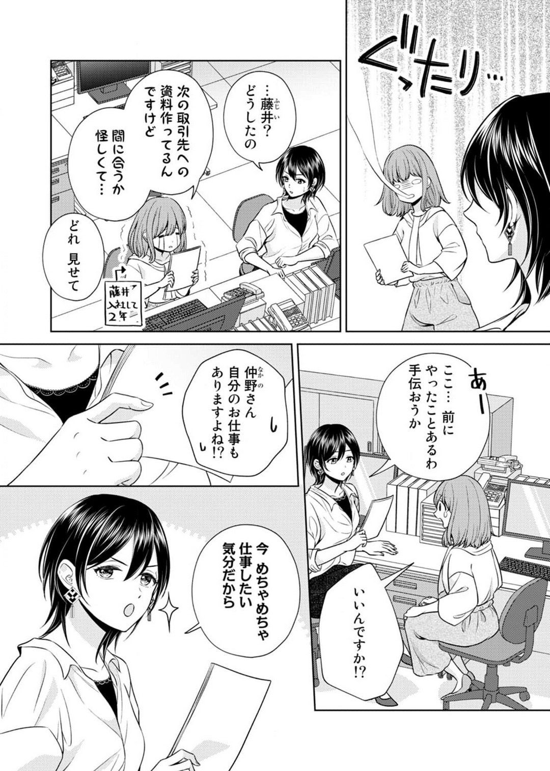 [小桜深紅] 囁きエッチはもう限界！～大柴くんは待てができない～ 1-6 изображение № 32