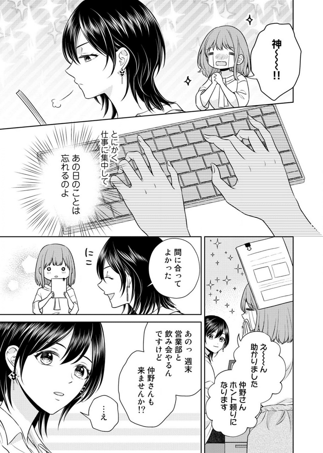 [小桜深紅] 囁きエッチはもう限界！～大柴くんは待てができない～ 1-6 изображение № 33