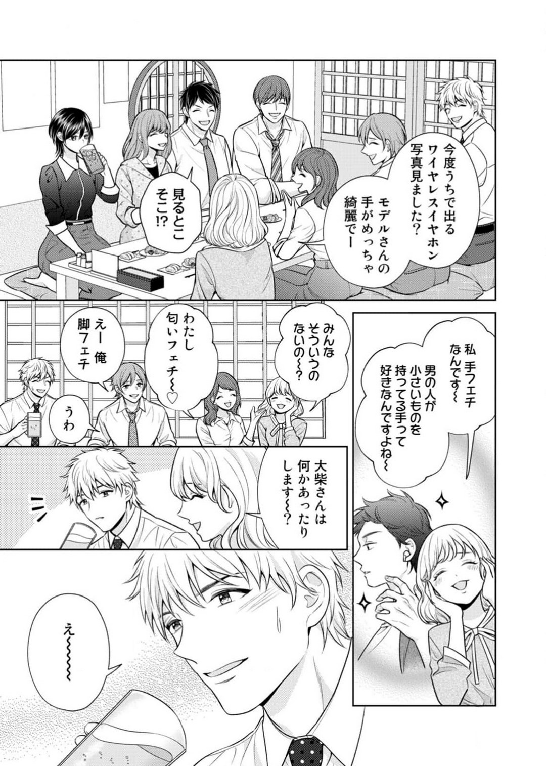 [小桜深紅] 囁きエッチはもう限界！～大柴くんは待てができない～ 1-6 изображение № 35