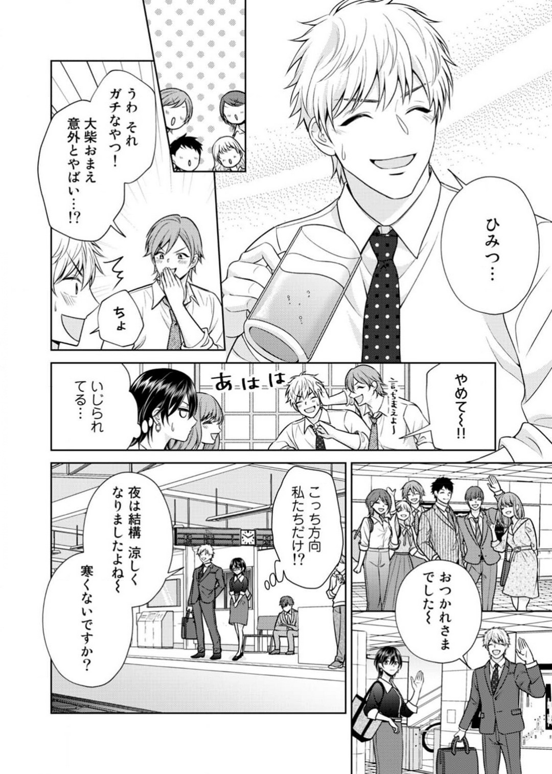 [小桜深紅] 囁きエッチはもう限界！～大柴くんは待てができない～ 1-6 изображение № 36