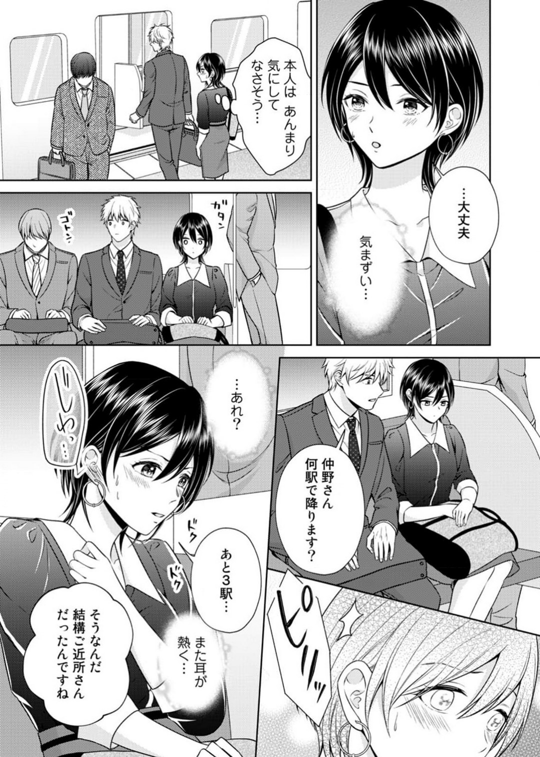 [小桜深紅] 囁きエッチはもう限界！～大柴くんは待てができない～ 1-6 изображение № 37