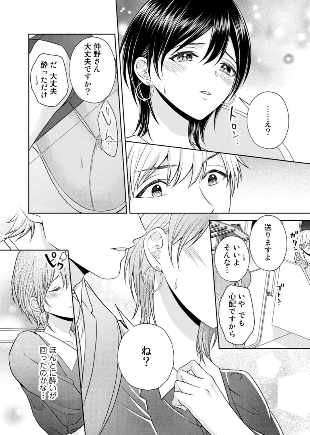 [小桜深紅] 囁きエッチはもう限界！～大柴くんは待てができない～ 1-6 изображение № 38