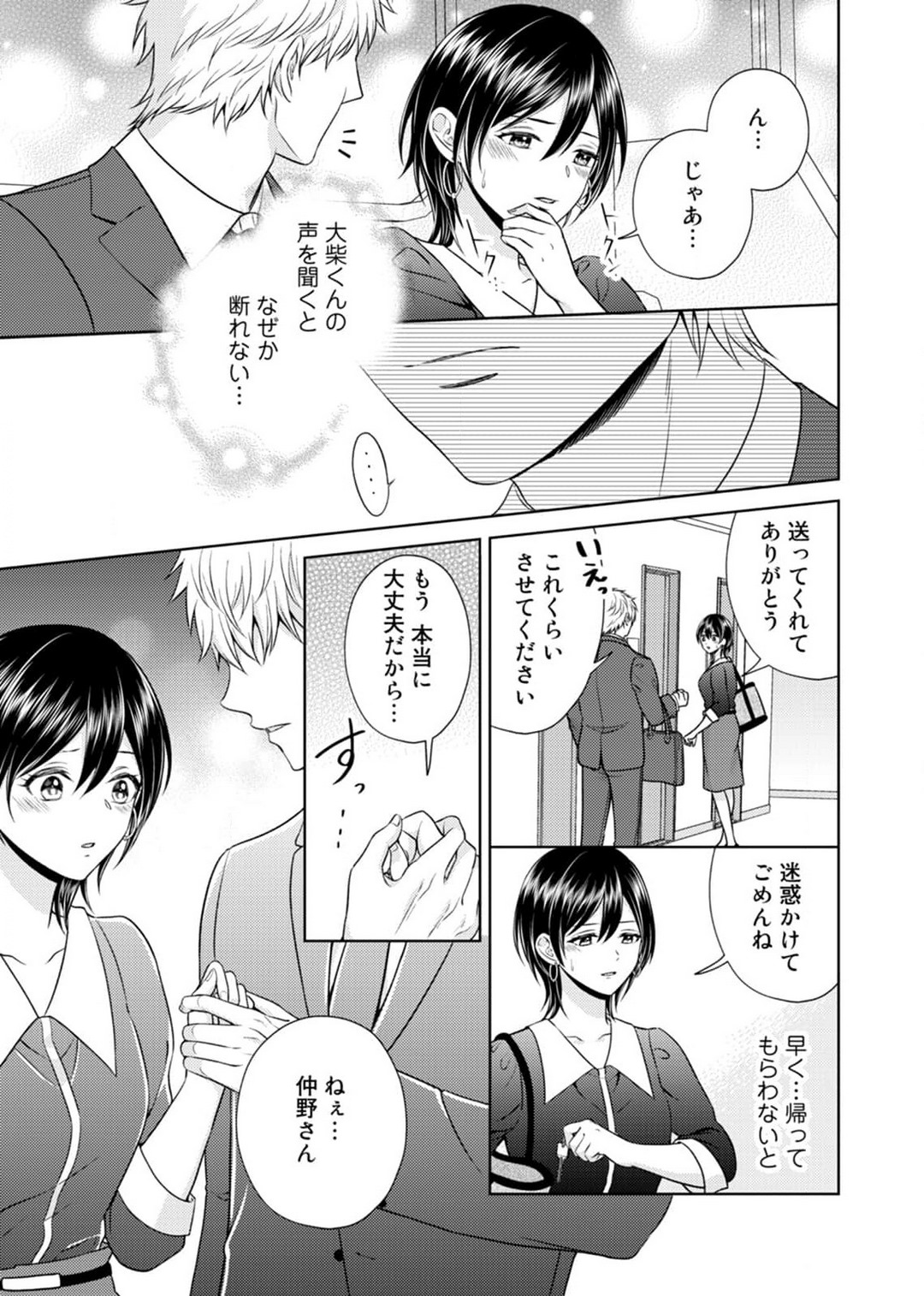 [小桜深紅] 囁きエッチはもう限界！～大柴くんは待てができない～ 1-6 изображение № 39