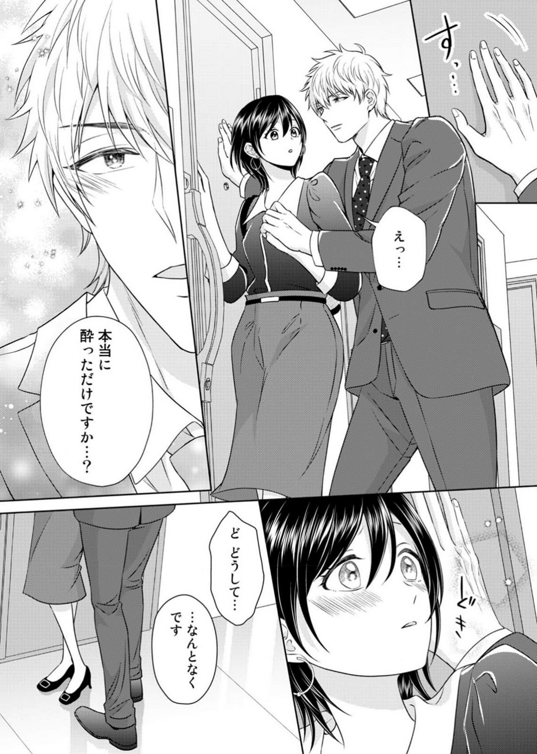 [小桜深紅] 囁きエッチはもう限界！～大柴くんは待てができない～ 1-6 изображение № 40