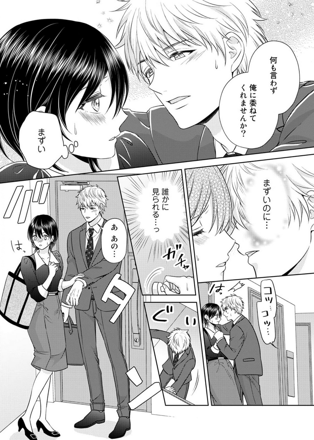 [小桜深紅] 囁きエッチはもう限界！～大柴くんは待てができない～ 1-6 изображение № 41