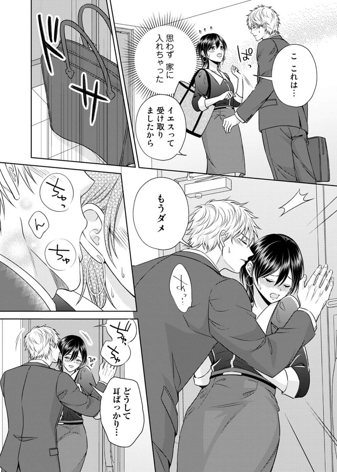 [小桜深紅] 囁きエッチはもう限界！～大柴くんは待てができない～ 1-6 изображение № 42