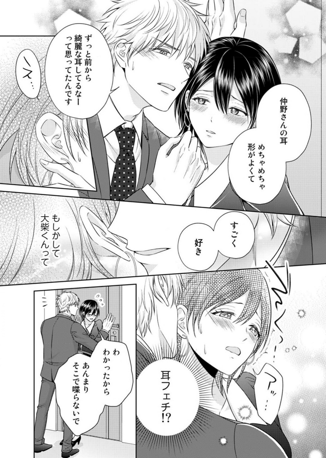 [小桜深紅] 囁きエッチはもう限界！～大柴くんは待てができない～ 1-6 изображение № 43