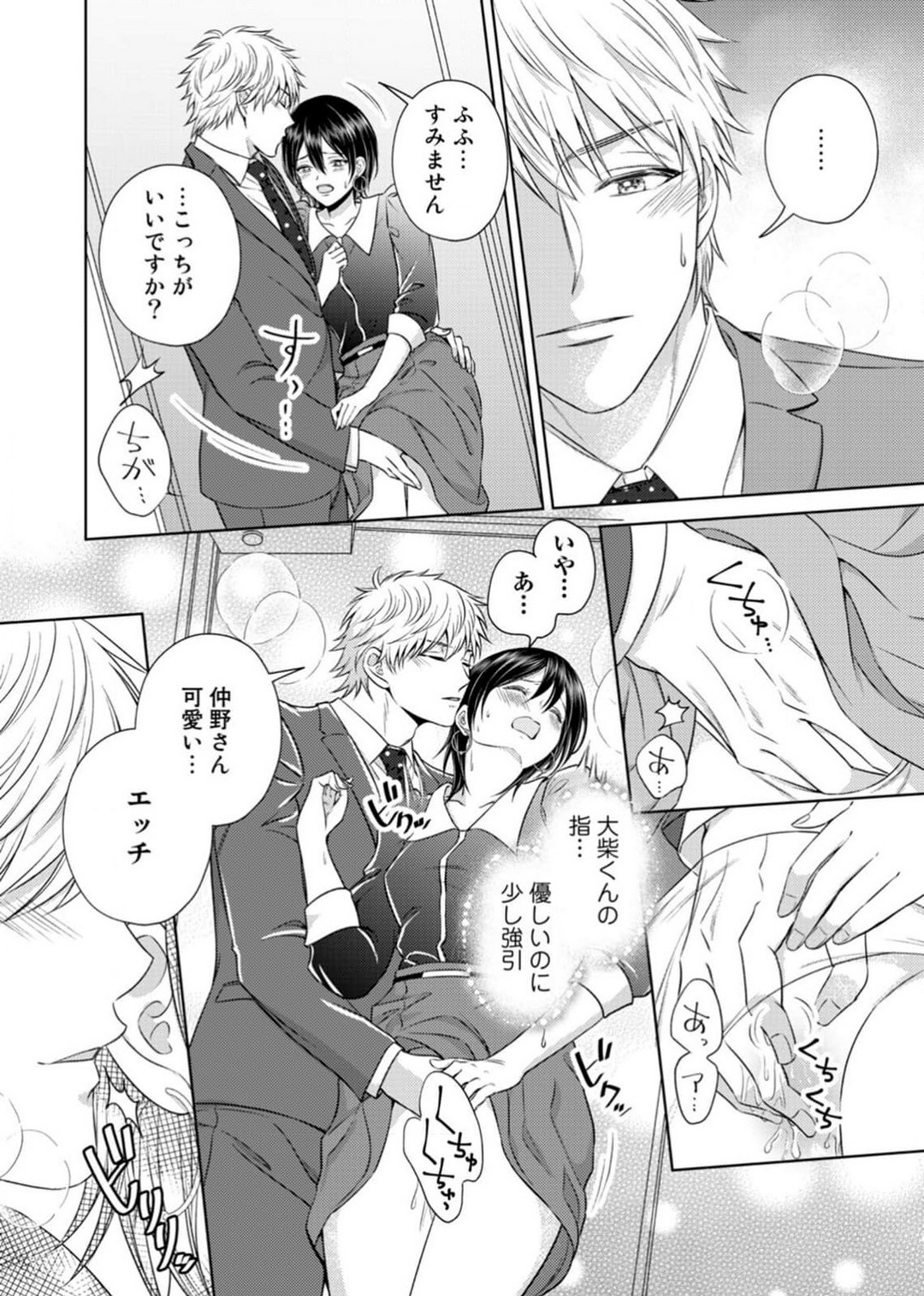 [小桜深紅] 囁きエッチはもう限界！～大柴くんは待てができない～ 1-6 изображение № 44