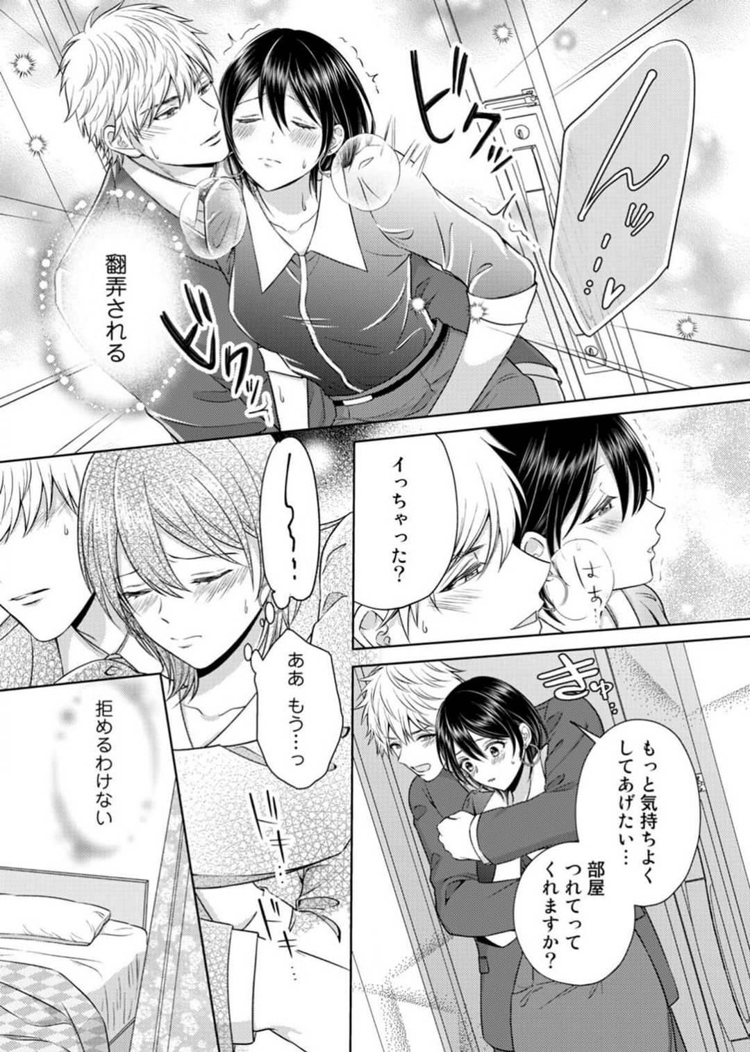 [小桜深紅] 囁きエッチはもう限界！～大柴くんは待てができない～ 1-6 изображение № 45