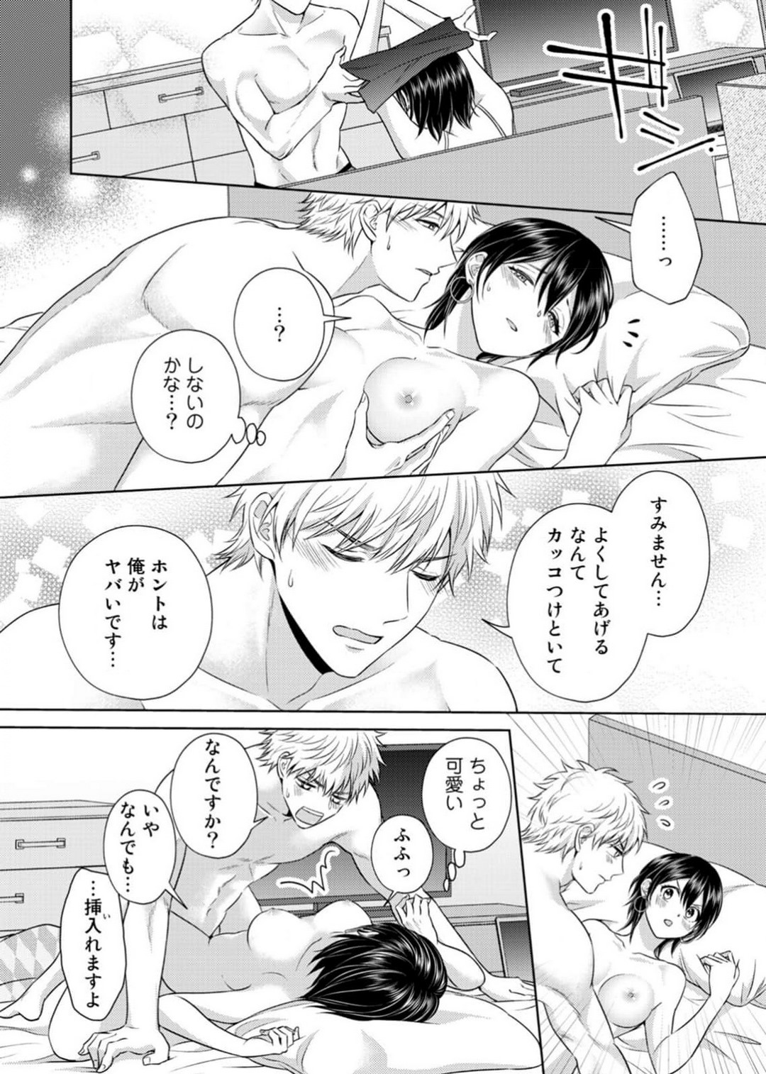 [小桜深紅] 囁きエッチはもう限界！～大柴くんは待てができない～ 1-6 изображение № 46